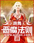 恶魔法则txt八零电子书