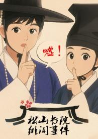 松山学院属于一本还是二本