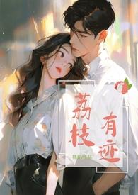 荔枝有痕