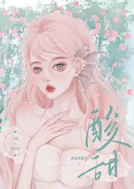 酸甜校园暗恋1v1h