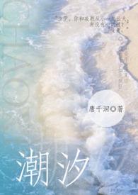 潮汐运动