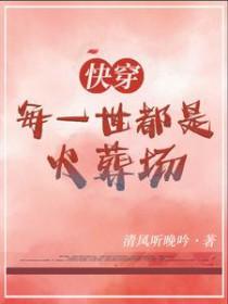 快穿每一世都要生惠