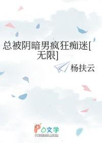 总被暗恋的男人by车牧木