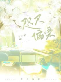 咫尺偏爱gl