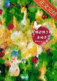 我那逃跑了的未婚妻TXT