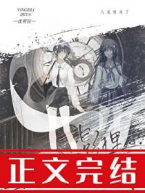被偏执阴鸷徒弟看中了怎么办全文阅读