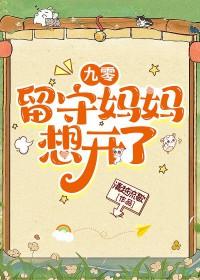 留守妈妈的心声