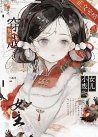 我们全家都是疯批美人txt百度