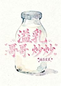 溢奶症兄妹骨