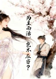 为主而活图片