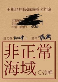 非正常海域2如渊完结了吗