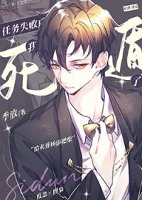 任务失败后我重生了