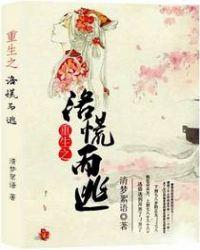 重生之洛河于安