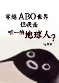 穿越 星际 bl