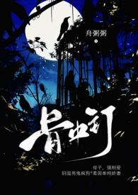 骨中钉类似文