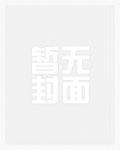 离轨(1v1H) 作者馥柠