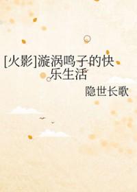 漩涡鸣子和宇智波佐子