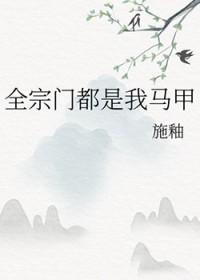 全宗门都是我马甲穆轻衣
