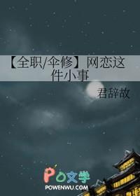 网恋同人文