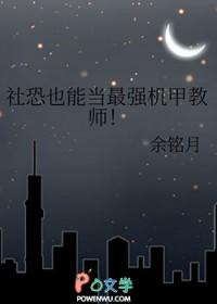 社恐机甲师她又出名了免费阅读
