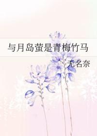 排球少年月岛萤挡住牛