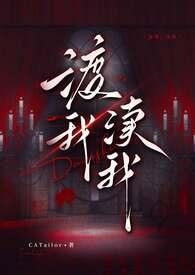 渡我免费阅读笔趣阁