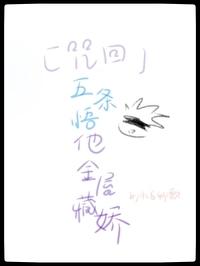 咒术回战五条悟经典语录