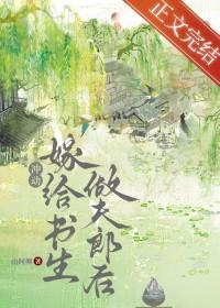 t嫁给退婚男主