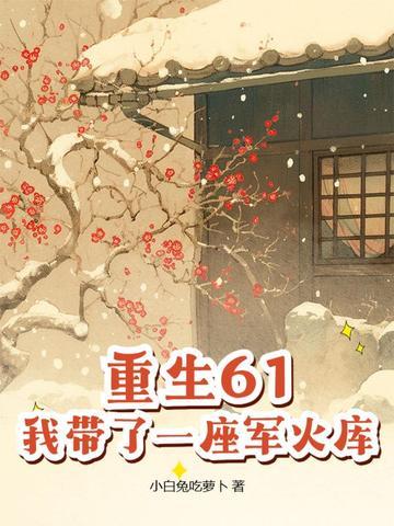 重生61
