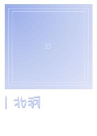 北羽青翼