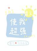 虐文使我超强男主是主神吗