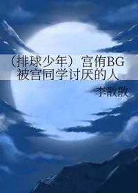 排球少年宫侑漫画出场