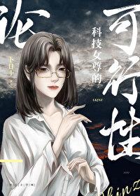 女尊科考