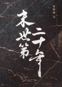 末世2020