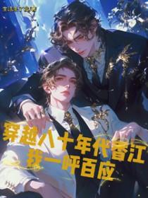 穿越80年代