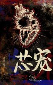 芯宠集