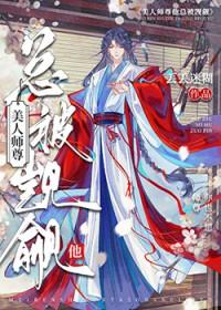师尊们我才八岁