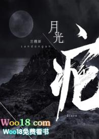 月光疤txt百度