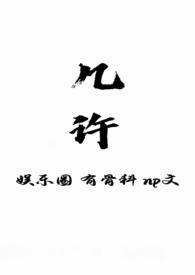 星途几许(np有真骨科) 在线阅读