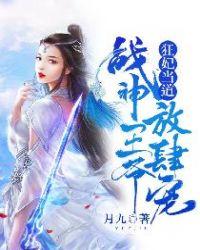 狂妃架到