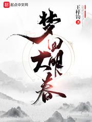 梦回大明春女主有几个