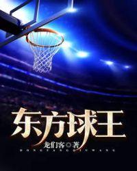 东方球王李惠堂