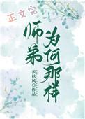 师弟为何那样百度