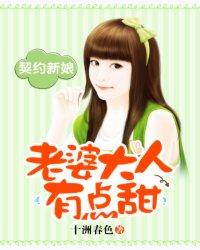 契约新娘 染七