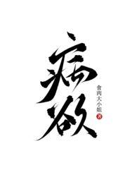 病欲(兄妹)卷卷卷不动了