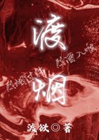 渡烟什么意思