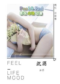 沉溺 by netela在线阅读