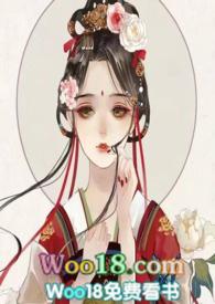 病娇夫君硬上弓原文叫什么