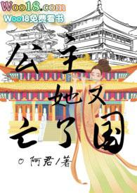 公主她逃婚了全文免费阅读