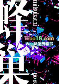蜂巢免费阅读